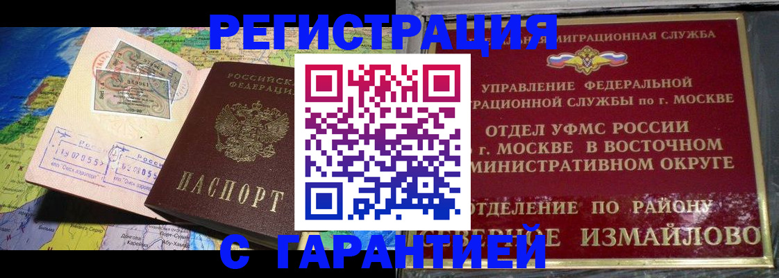 прописка штамп в Электрогорске