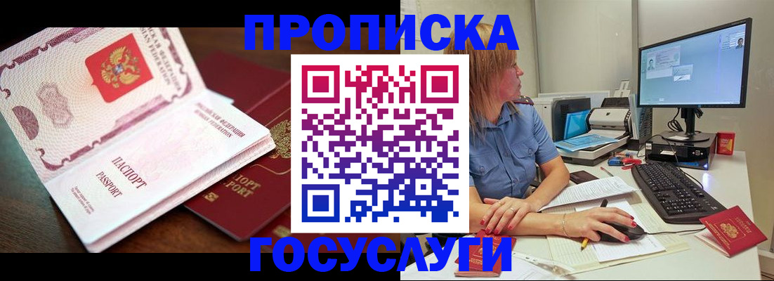 прописка для работы в Электрогорске