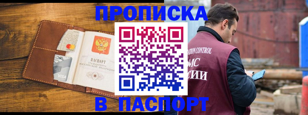 временная регистрация в Электрогорске