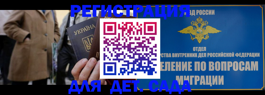 прописка ребенка в Электрогорске