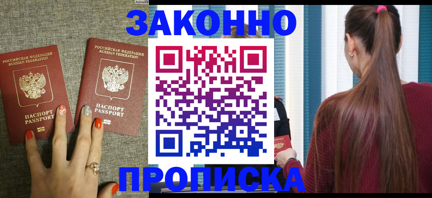 временная регистрация гарантия в Электрогорске