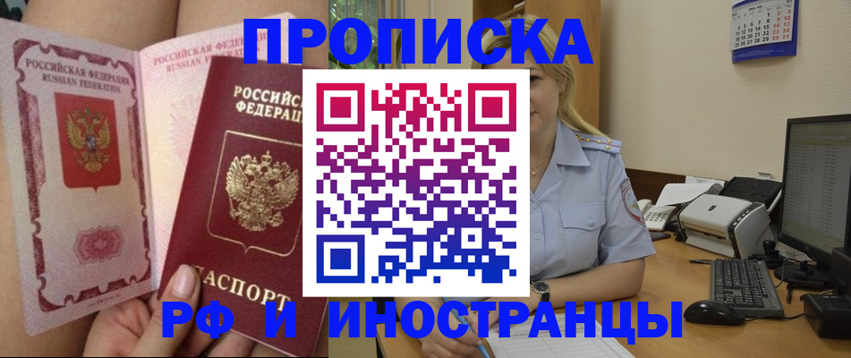 прописка для работы в Электрогорске