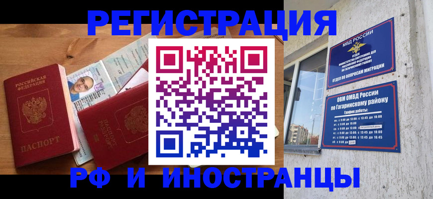 прописка гарантия в Электрогорске
