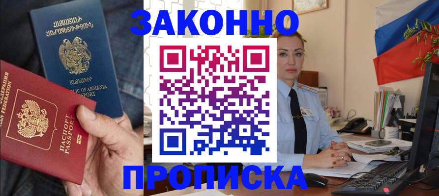 прописка в квартире в Электрогорске