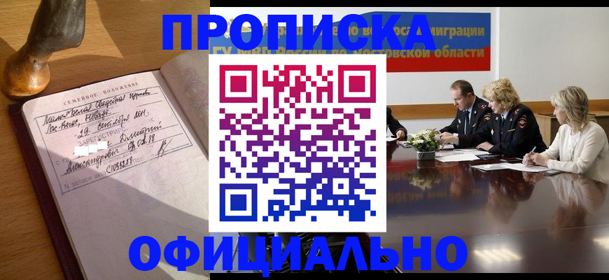 временная регистрация в Электрогорске