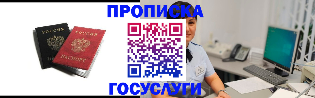 временная регистрация поиск в Электрогорске