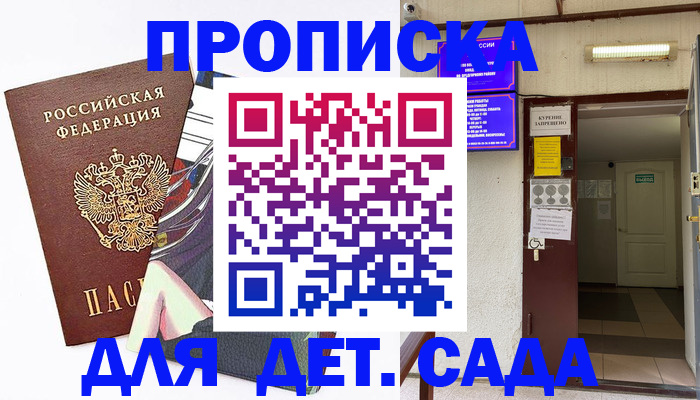регистрация для дет. сада в Электрогорске